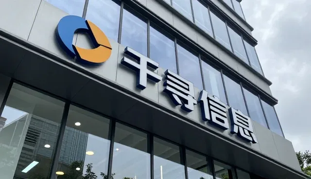 深圳千寻信息探索流程优化方案未来方向